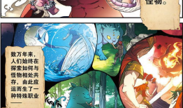 怪物大师漫画,奇幻世界探险之旅